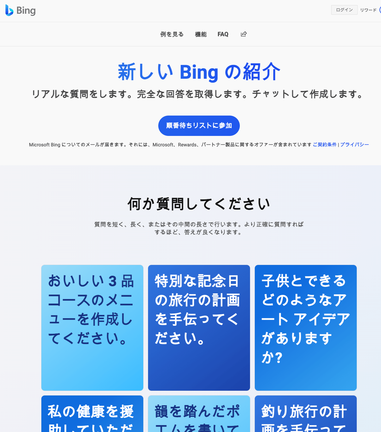 Bing チャット