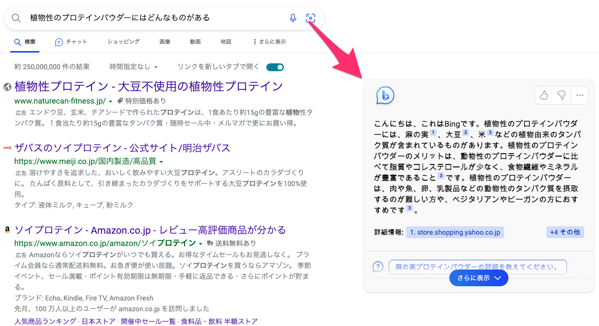 Bing チャット