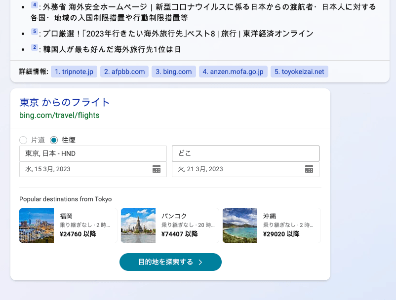 Bing チャット