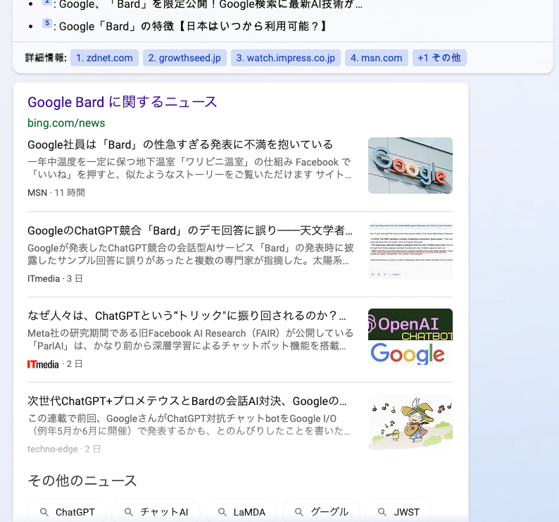 Bing チャット