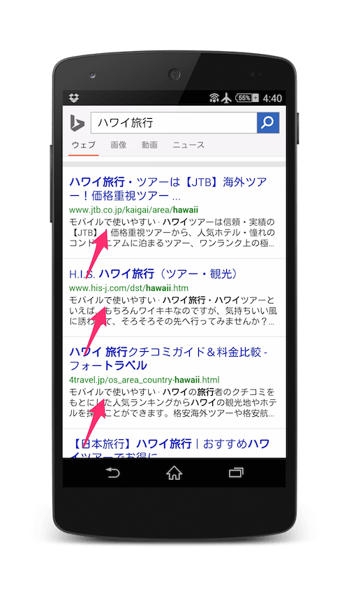日本Bingモバイルの「モバイルで使いやすい」ラベル