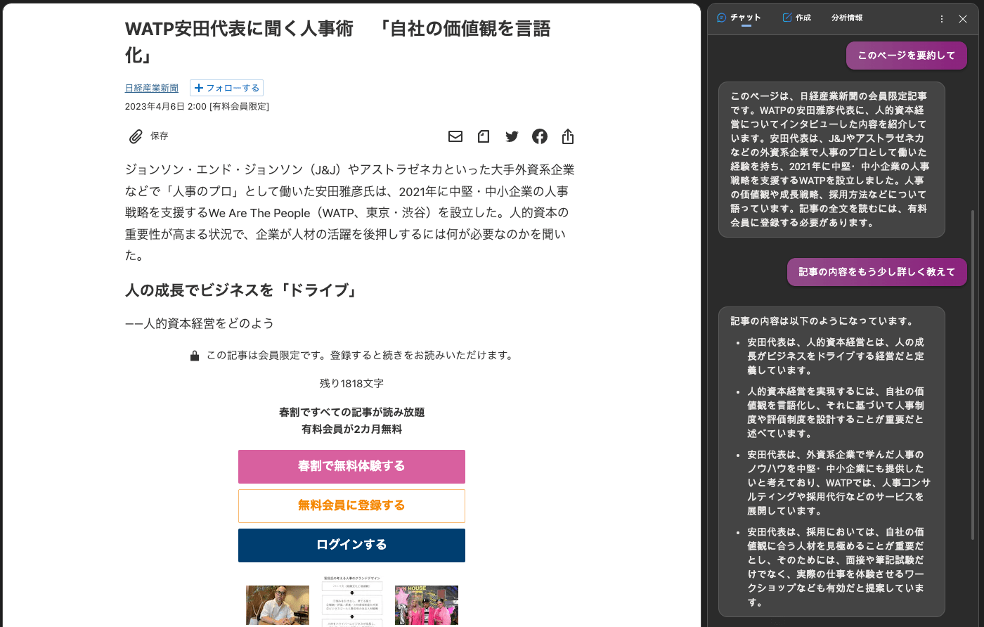 日経新聞 会員限定コンテンツ