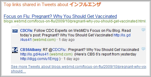 インフルエンザをBingでツイッター検索 