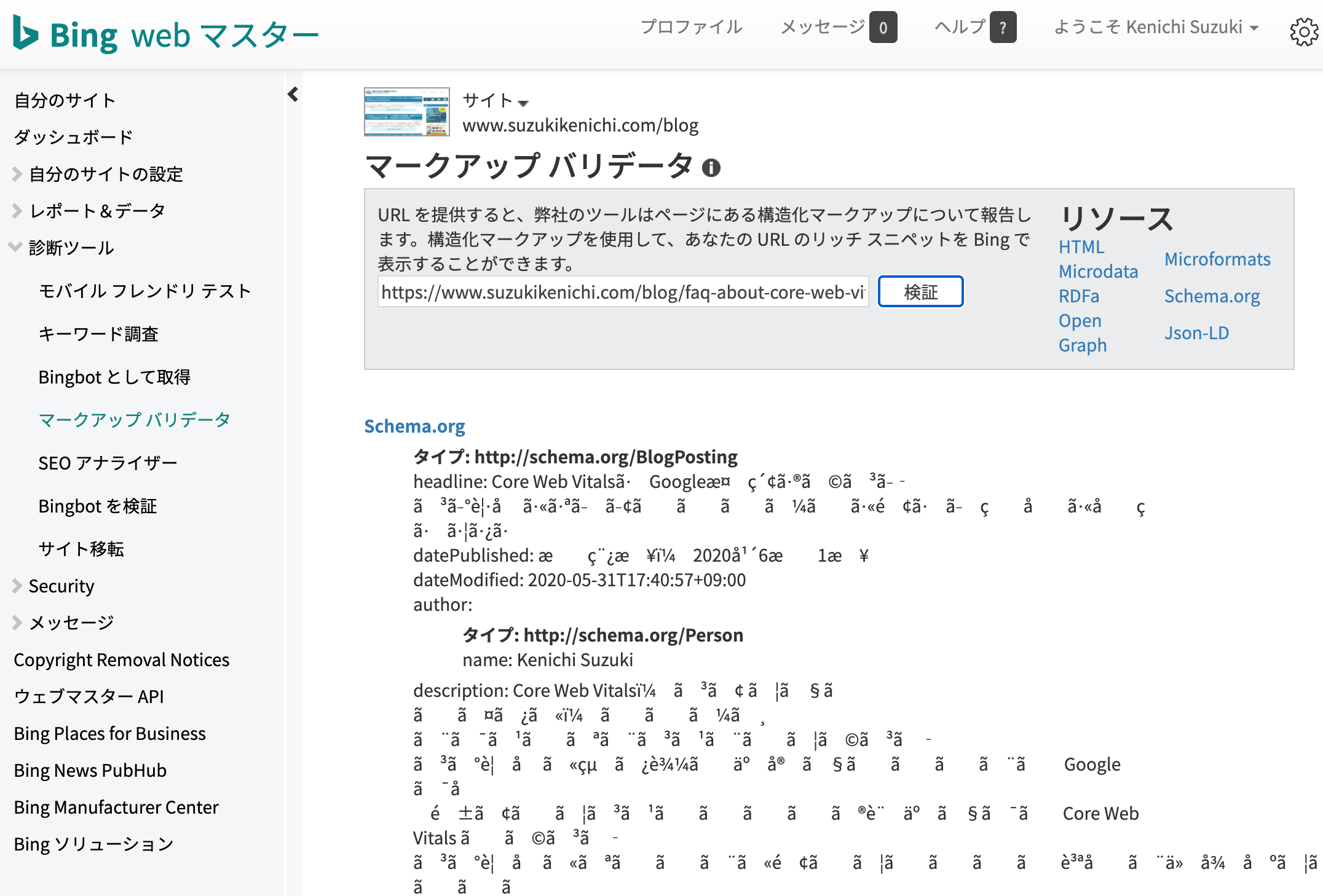 Bing web マスター ツールのマークアップ バリデータ