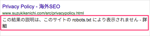 この結果の説明は、このサイトの robots.txt により表示されません