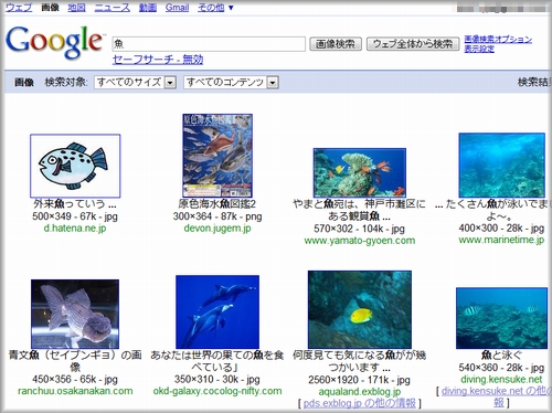 Google画像検索でblue指定で「魚」を検索