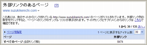 Google ウェブマスターツールのバックリンク更新（2007年11月）