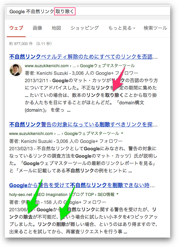 「取り除く」で「削除」「除去」がボールド