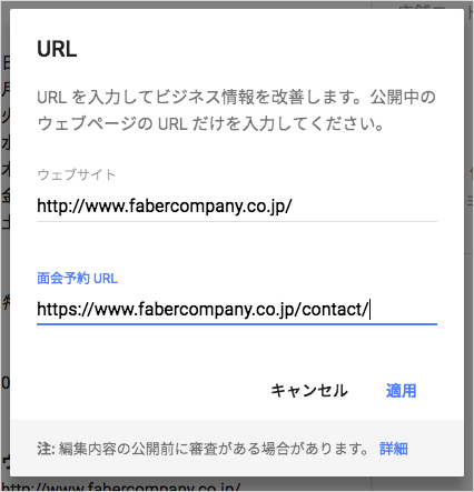 面会予約の URL を追加