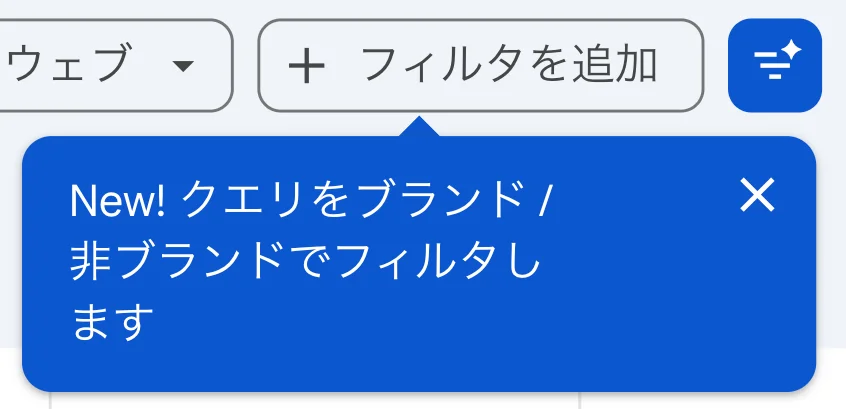 ブランドクエリ フィルタ