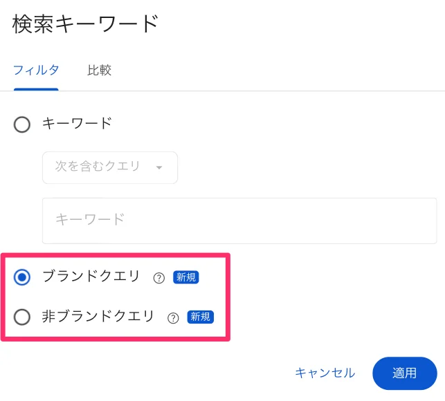 ブランドクエリ フィルタ