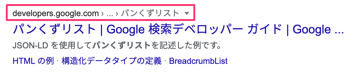検索結果のパンくずリスト