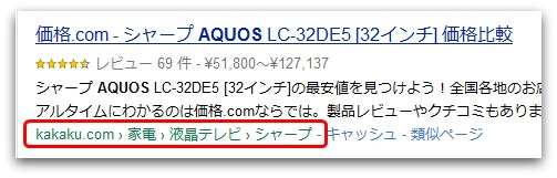 検索結果に表示されたパンくずリスト