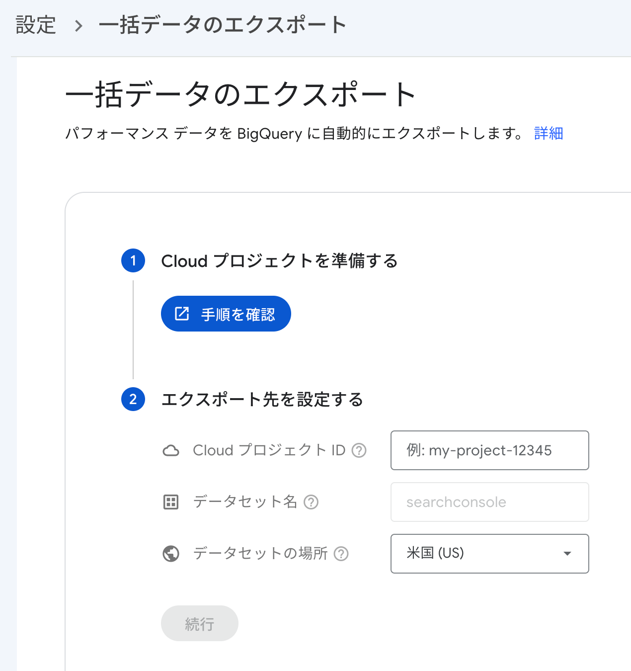 一括データ エクスポート