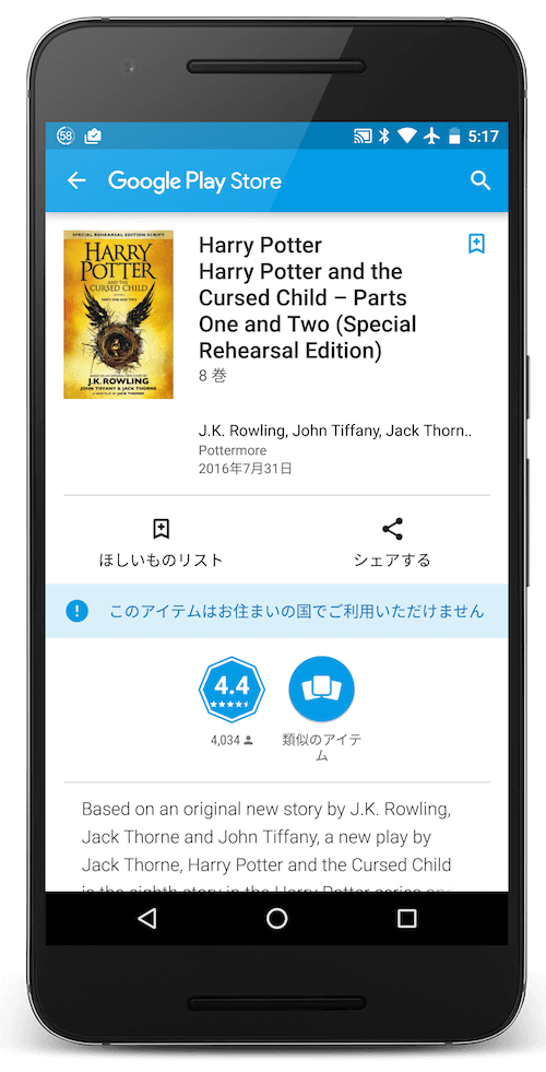 Google Playで電子書籍を購入