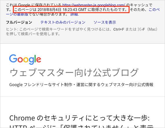 Google キャッシュの日付