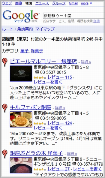 Googleマップの銀座ケーキ屋のSERP
