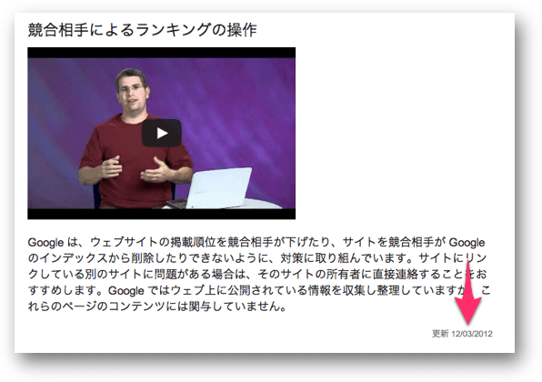 古い「競合相手によるランキングの操作」ヘルプ