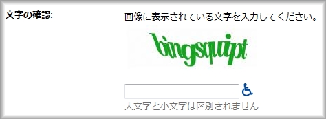 Googleアカウント問うrくじの画像文字認証