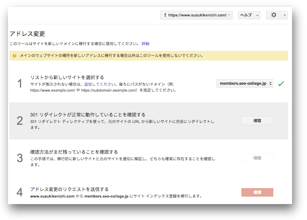 サブドメインの移転に対応したアドレス変更ツール