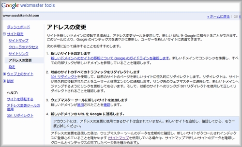 Google Webmaster Toolsのアドレスの変更 機能