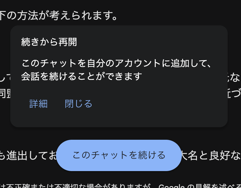 Bardの会話がインデックス