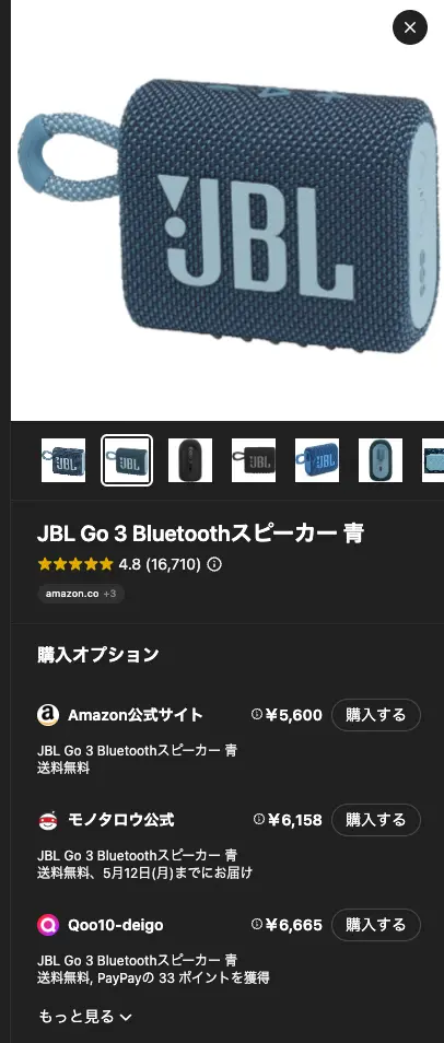 ChatGPTショッピング検索結果