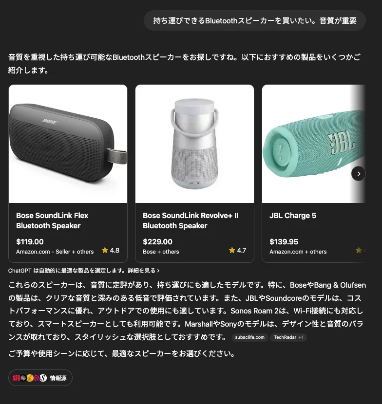 ChatGPT のショッピング検索