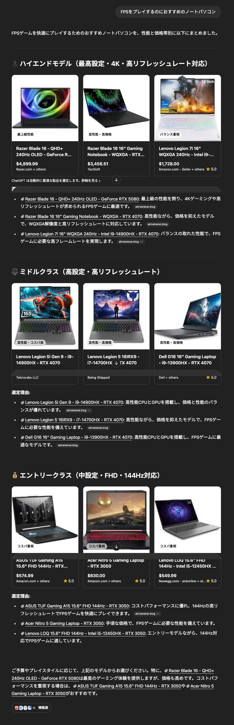 ChatGPT のショッピング検索