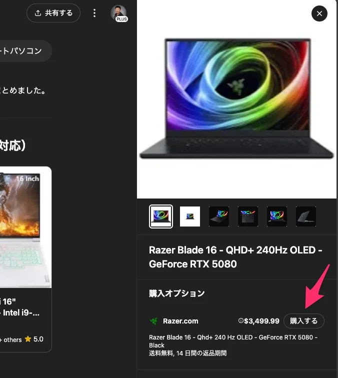 ChatGPT のショッピング検索