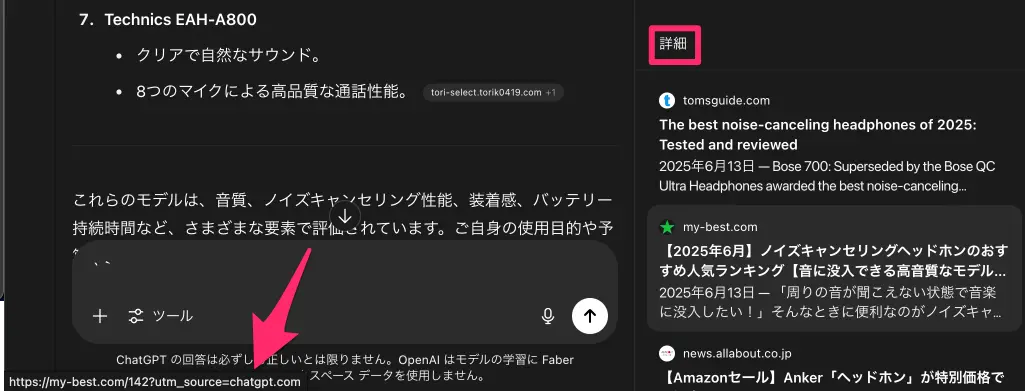 ChagGPT search の UTM パラメータ