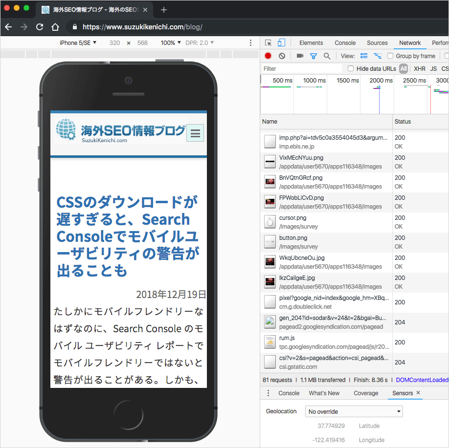 Chrome デベロッパーツール でモバイル端末をエミュレート