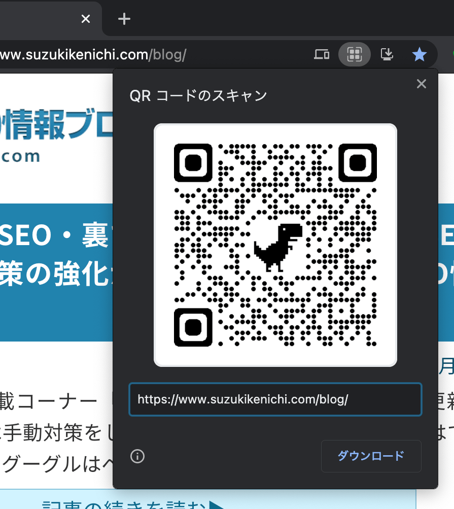 Chrome のダイナソー付き QR コード