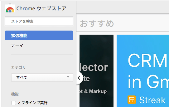 アプリがなくなった Chorome ウェブストア