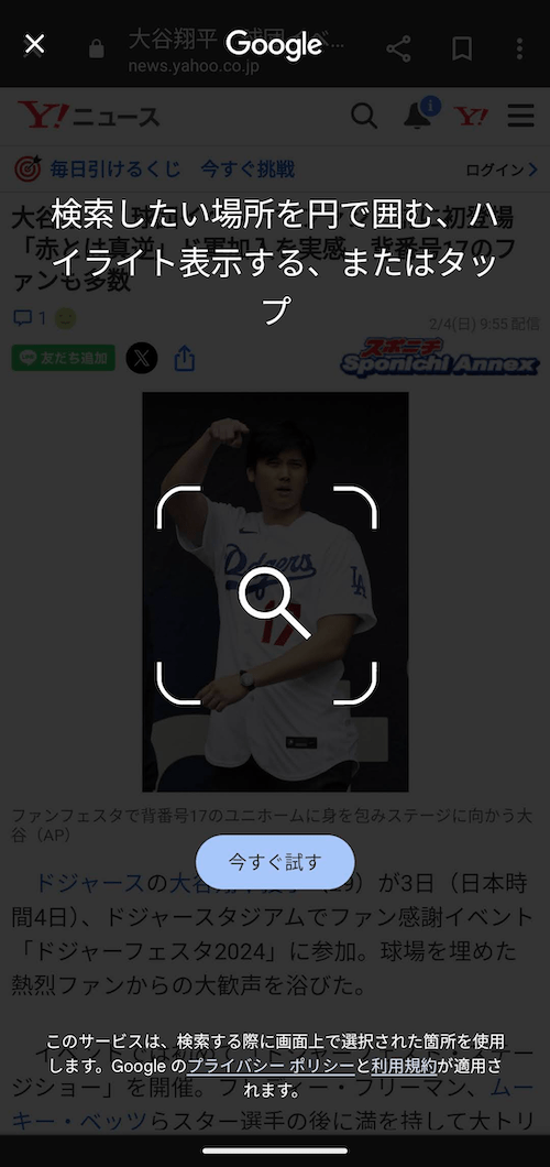 Circle to search、かこって検索