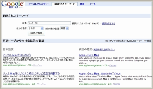 マック PC の英語の検索結果を日本語で表示