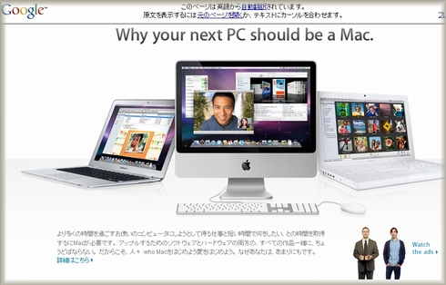 Google翻訳で日本語訳したMacのウェブページ