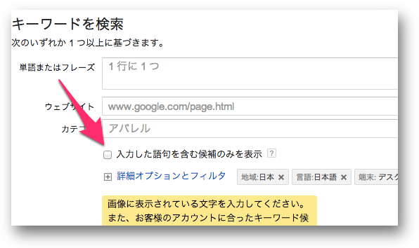 「入力した語句を含む候補のみを表示」のチェックボックス