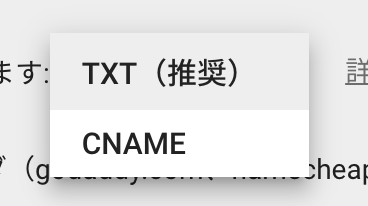 CNAME による Search Console 所有者確認