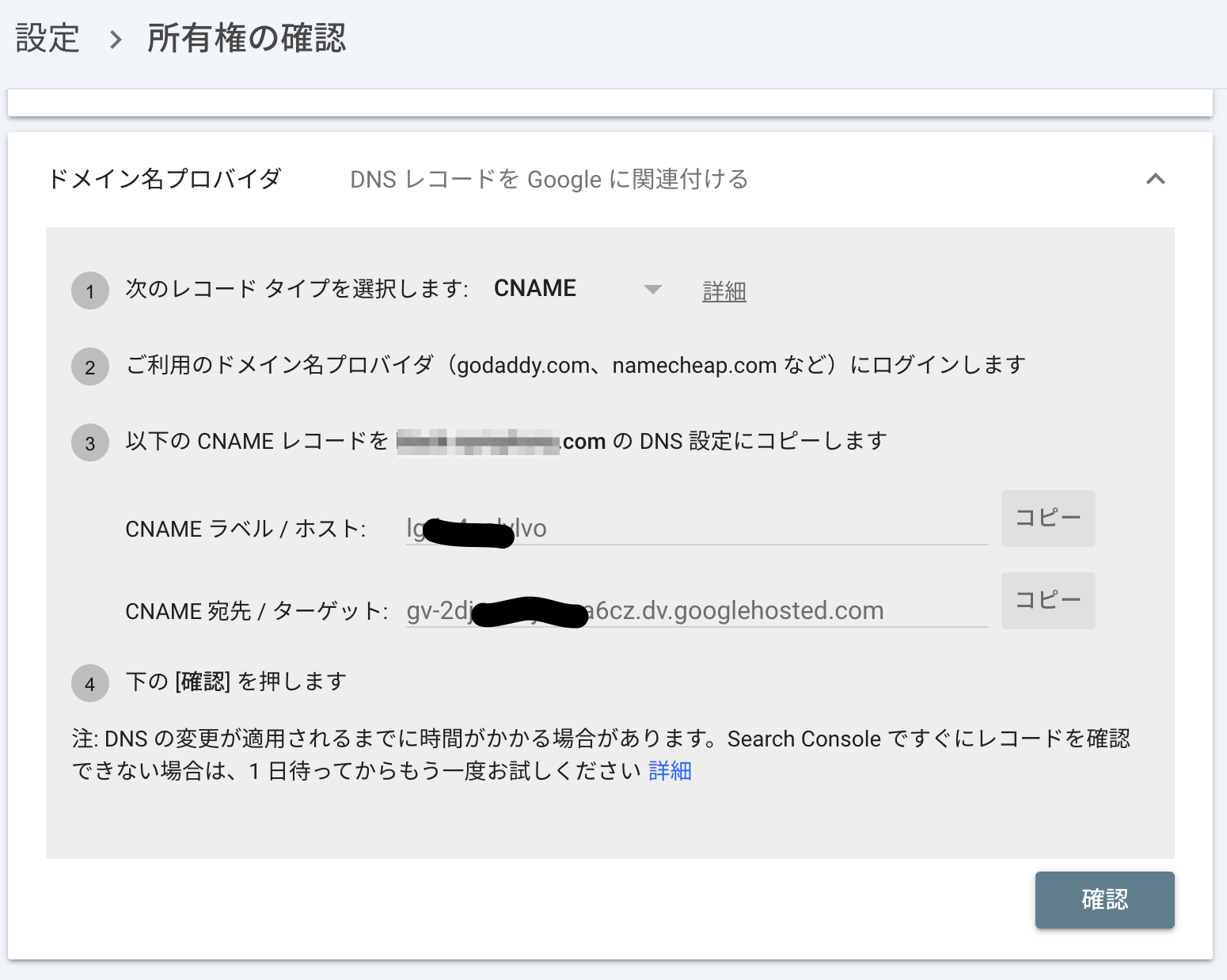 CNAME による Search Console 所有者確認