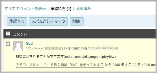 SEOZONE コメントスパム