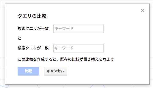 比較するクエリを設定