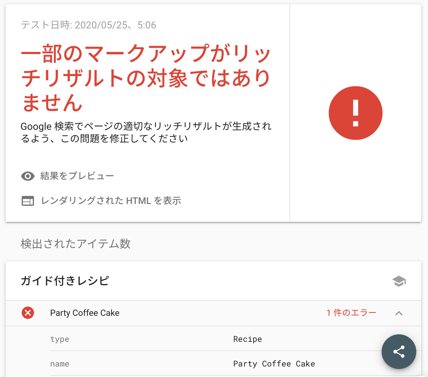 ガイド付きレシピの contentUrl エラー