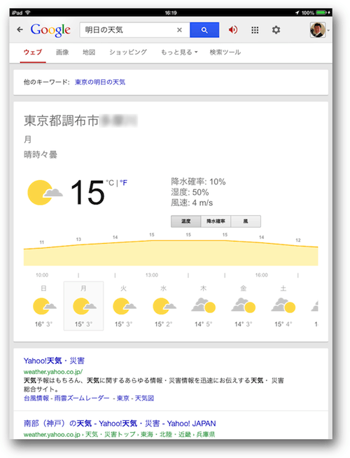 明日の天気の結果