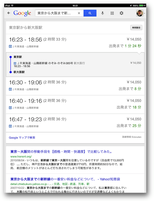 東京から大阪まで新幹線の結果