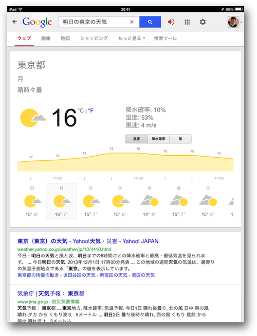 明日の東京の天気の結果