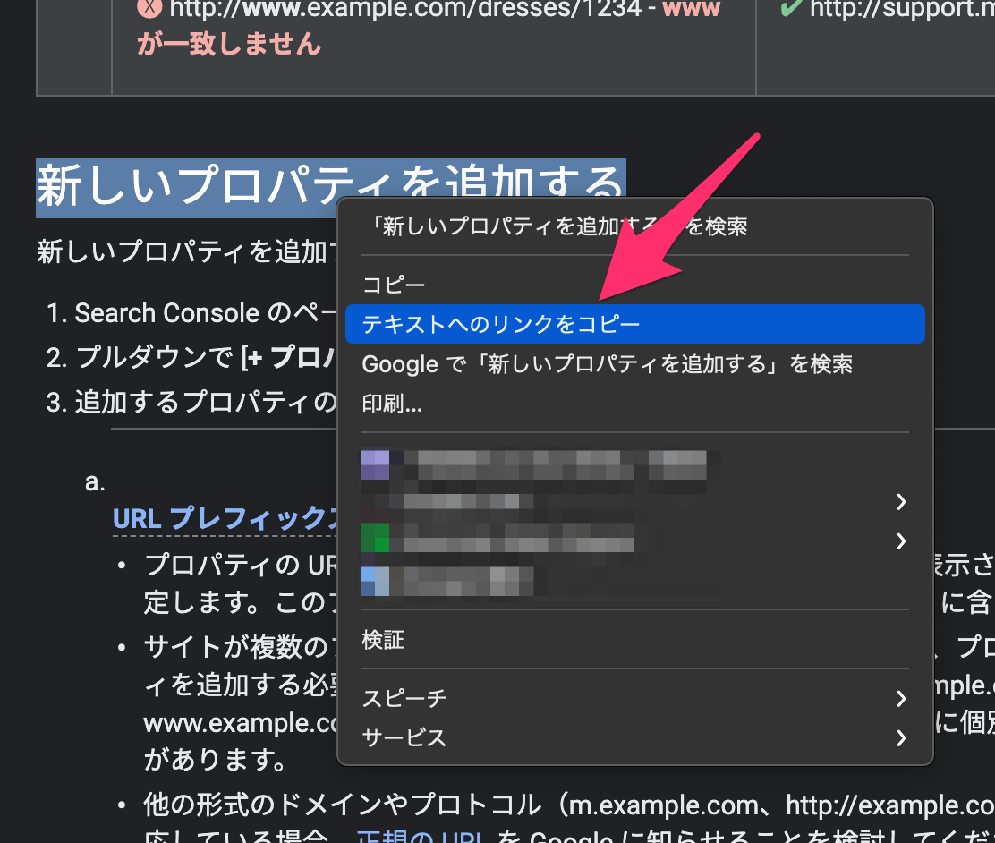 コンテキスト メニューの[テキストへのリンクをコピー]