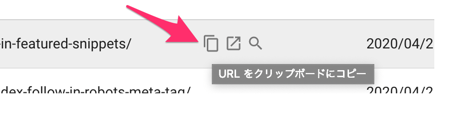 URL をクリップボードにコピー