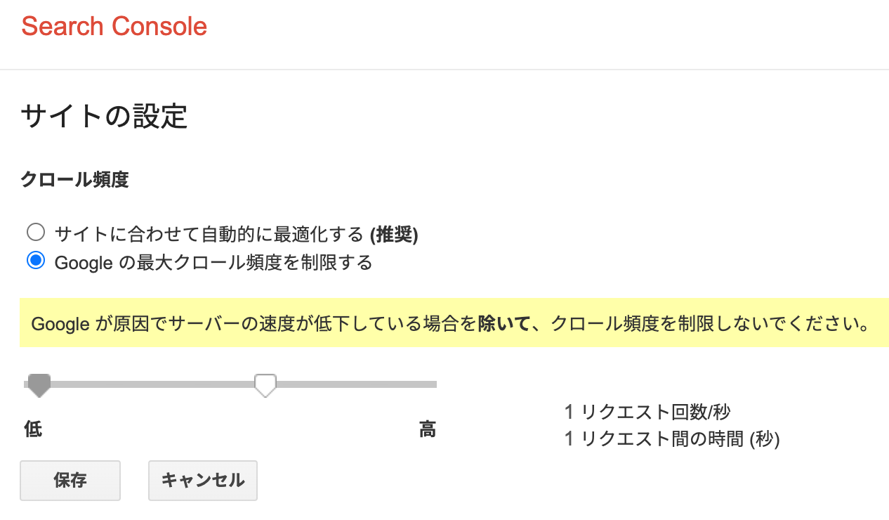 クロール頻度制限ツール