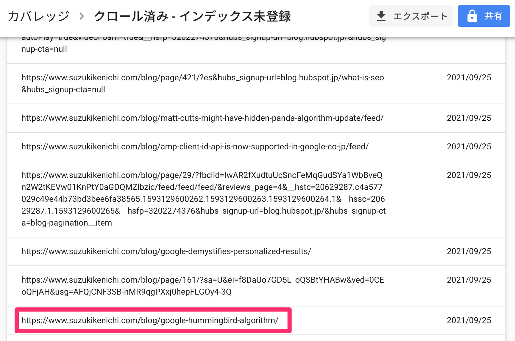 クロール済み - インデックス未登録